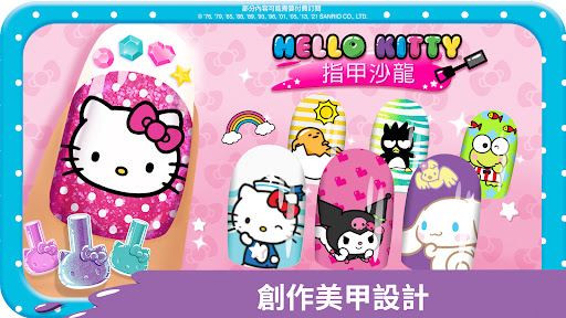 Hello Kitty 指甲沙龍電腦版
