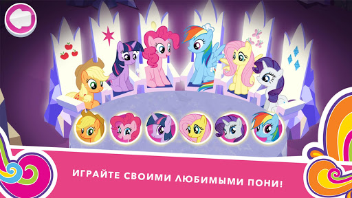 My Little Pony Миссия Гармонии