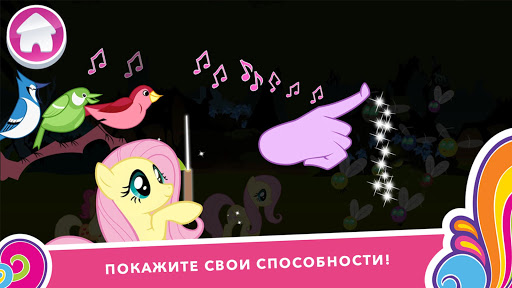 My Little Pony Миссия Гармонии