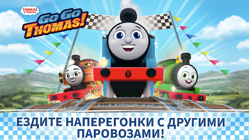 Tomac и его друзья: вперед ПК