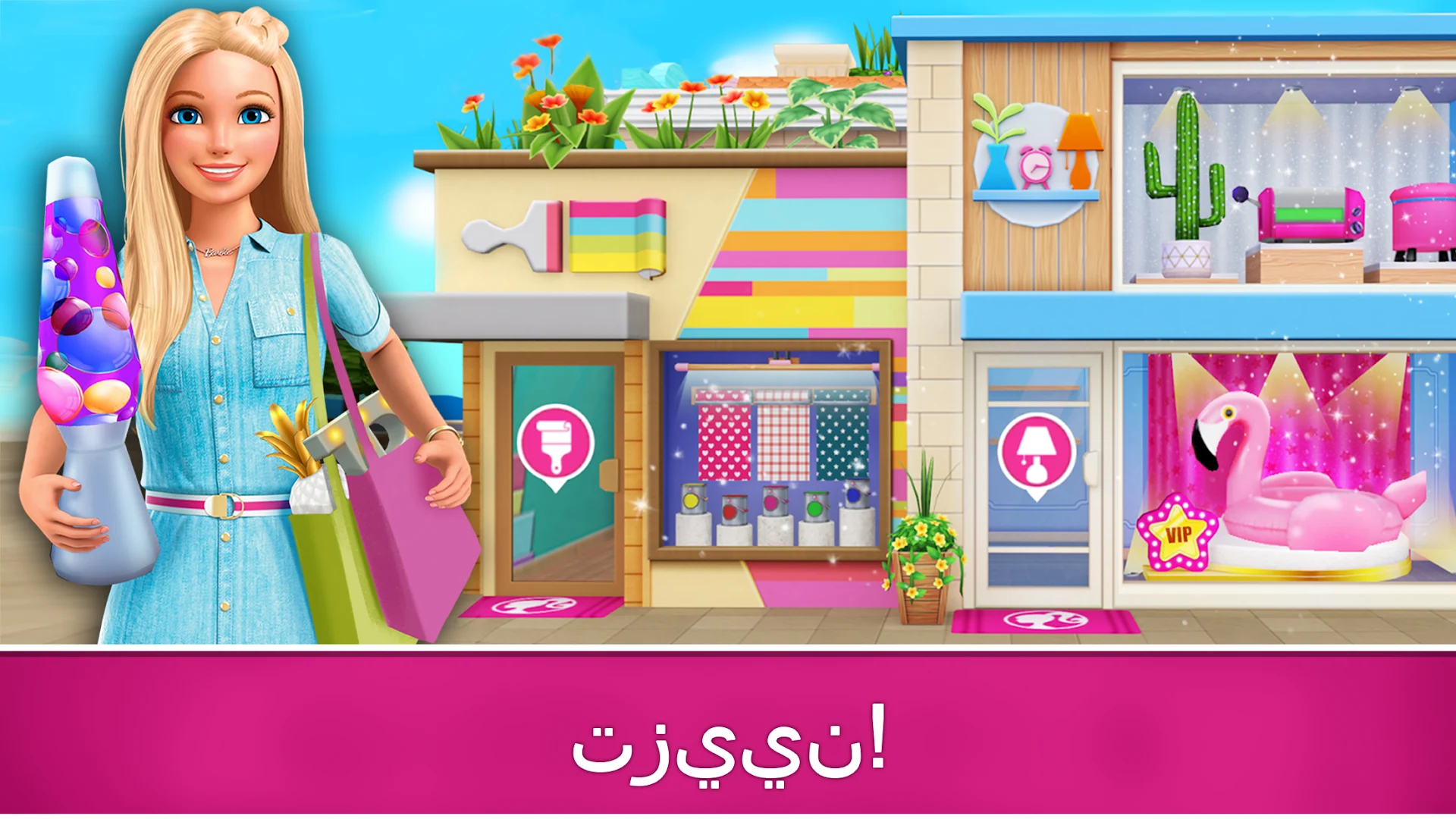 Barbie Dreamhouse Adventures الحاسوب