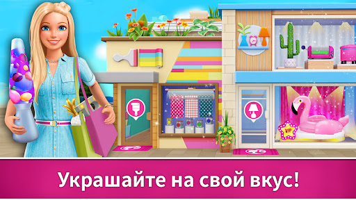 Barbie Dreamhouse Adventures ПК