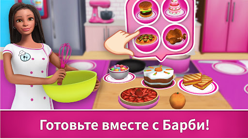 Barbie Dreamhouse Adventures ПК