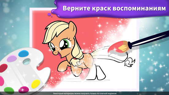 My Little Pony: раскраска ПК