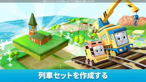 Thomasと仲間たち 不思議な線路