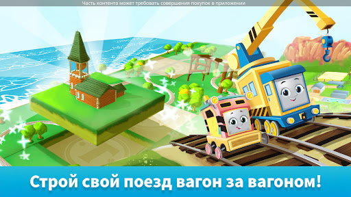 Томас его друзья: Пути