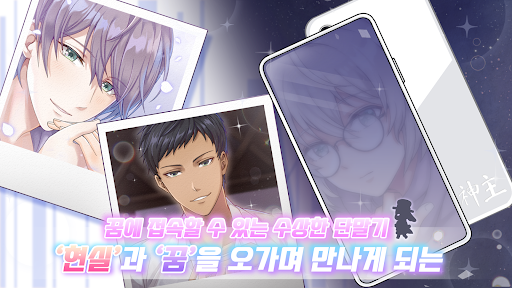 꿈꾸니까 로맨스인 거잖아: 여성향 연애 시뮬레이션 게임 PC