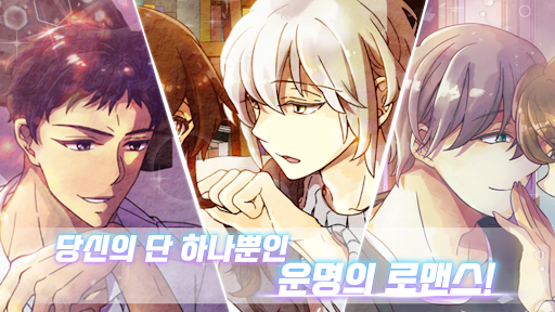 꿈꾸니까 로맨스인 거잖아: 여성향 연애 시뮬레이션 게임 PC