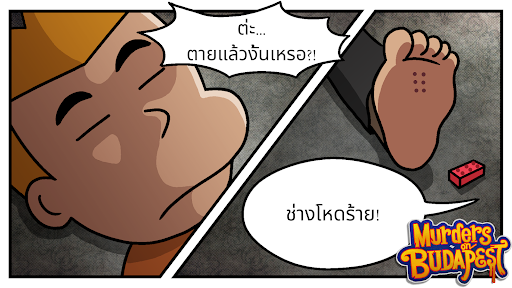 คดีฆาตกรรมในบูดาเปสต์