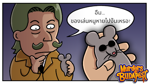 คดีฆาตกรรมในบูดาเปสต์