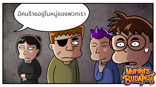 คดีฆาตกรรมในบูดาเปสต์