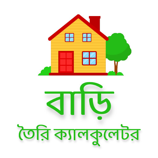 বিল্ডিং ক্যালকুলেটর - BuildPro পিসি