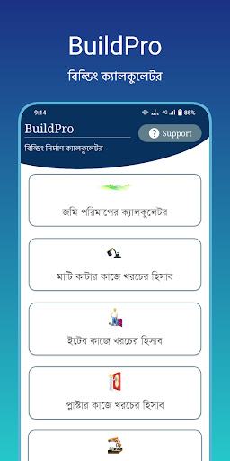 বিল্ডিং ক্যালকুলেটর - BuildPro পিসি