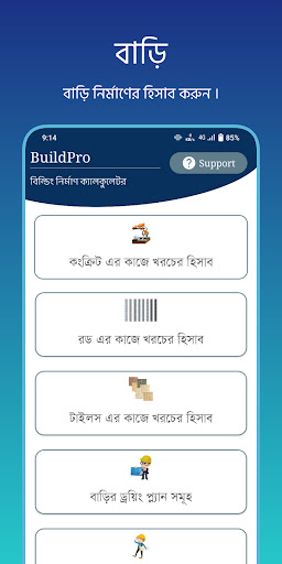 বিল্ডিং ক্যালকুলেটর - BuildPro পিসি