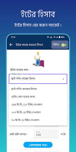 বিল্ডিং ক্যালকুলেটর - BuildPro পিসি