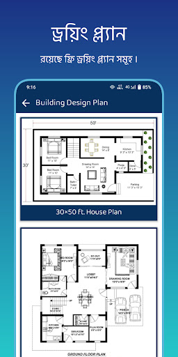 বিল্ডিং ক্যালকুলেটর - BuildPro পিসি
