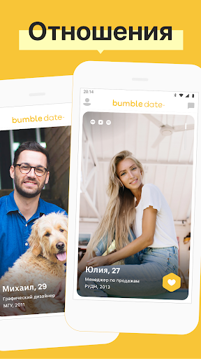 Bumble — Знакомства и общение