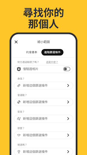 Bumble - 交友，約會，擴大人際網電腦版