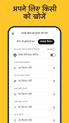 Bumble - डेट व नेटवर्क करें PC