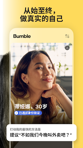 Bumble - 交友，约会，扩大人际网