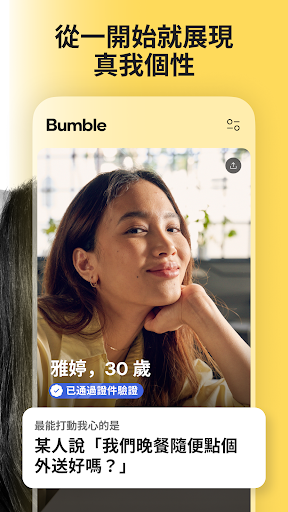 Bumble - 交友，約會，擴大人際網