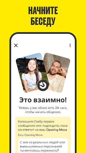 Bumble — Знакомства и общение ПК