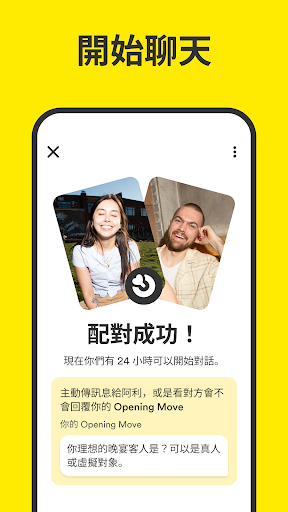 Bumble - 交友，約會，擴大人際網電腦版