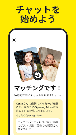 Bumble — 恋人を見つける＆ネットワークを作る PC版