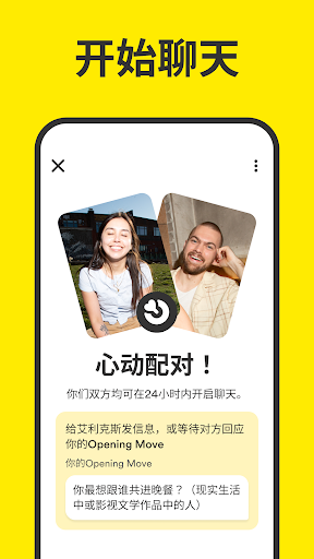 Bumble - 交友，约会，扩大人际网