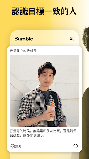 Bumble - 交友，約會，擴大人際網