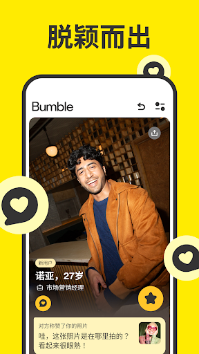 Bumble - 交友，约会，扩大人际网