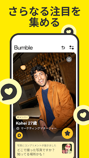 Bumble — 恋人を見つける＆ネットワークを作る PC版