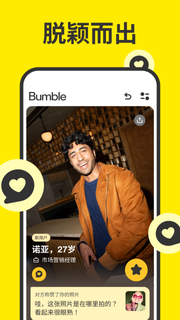 Bumble - 交友，约会，扩大人际网电脑版