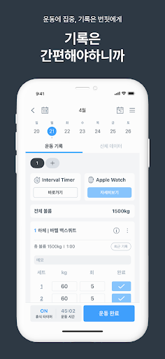 번핏 - 헬스 & 운동기록 루틴 운동일지 헬스루틴 PC