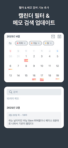 번핏 - 헬스 & 운동기록 루틴 운동일지 헬스루틴 PC