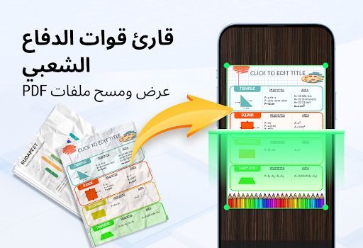 كل قارئ المستندات وملفات PDF الحاسوب