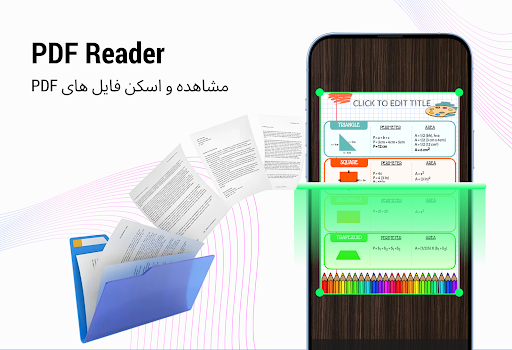 نمایشگر اسناد و فایل‌های PDF PC