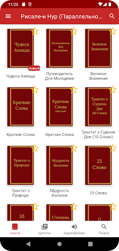 Рисале-и Нур (русский-турецко) ПК