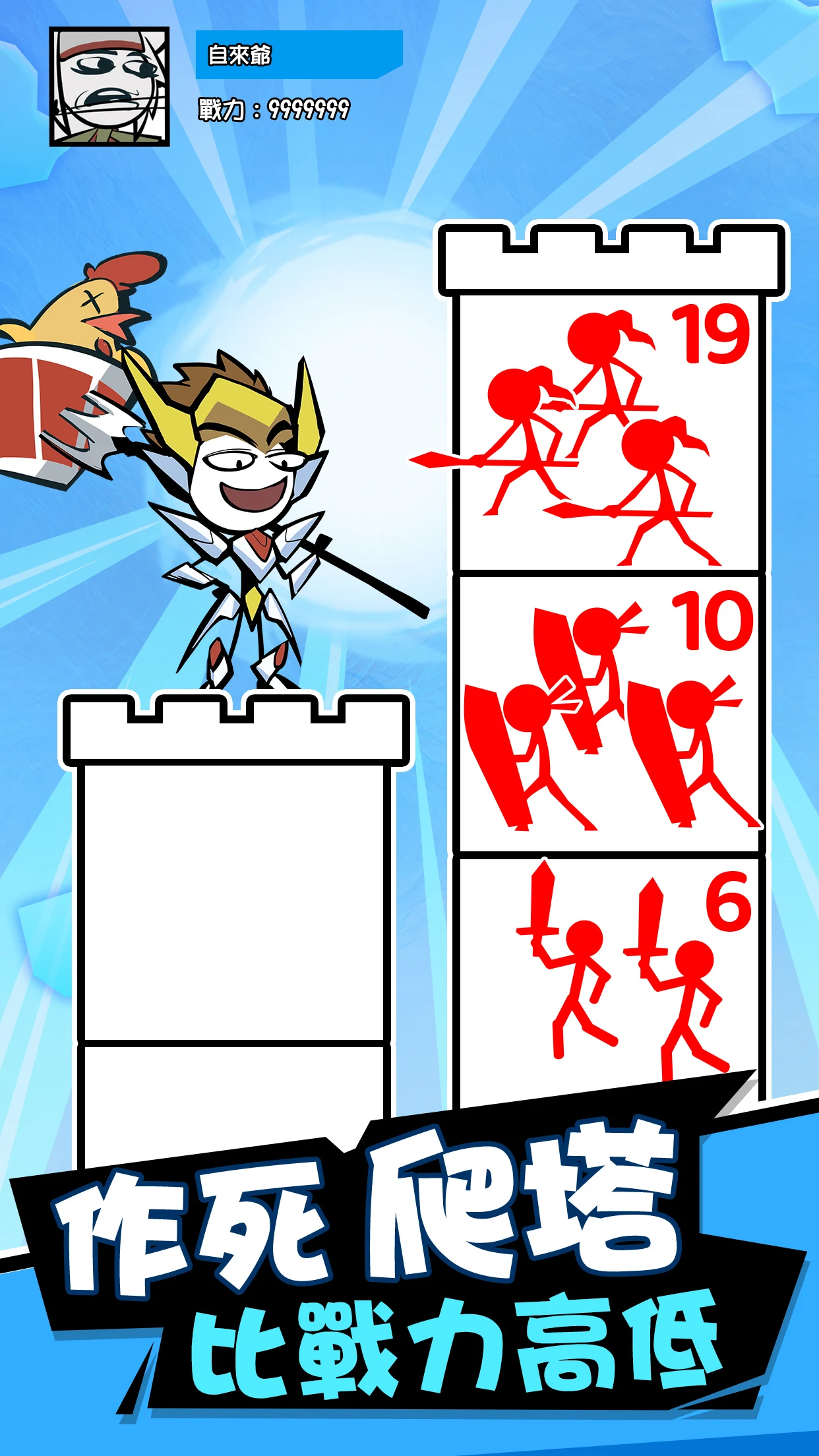 作死火柴人-領2023抽電腦版