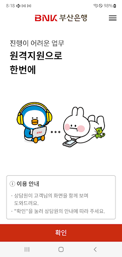 BNK부산은행 원격지원 PC