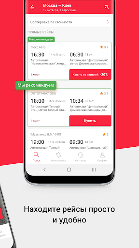 BUSFOR Билеты на автобус, расп ПК