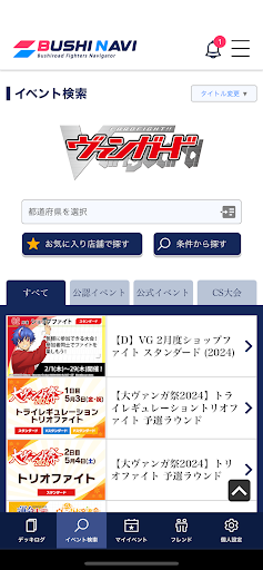 ブシナビ PC版