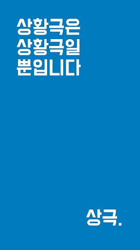 상황극R - 새로운 멤버놀이의 시작 PC