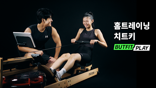 버핏플레이 - 홈트레이닝 치트키