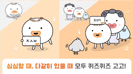 QuizQuiz - 스피드퀴즈, 초성 퀴즈, 노래 퀴즈 PC