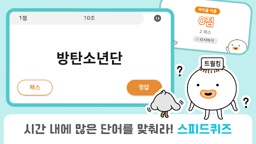 QuizQuiz - 스피드퀴즈, 초성 퀴즈, 노래 퀴즈 PC