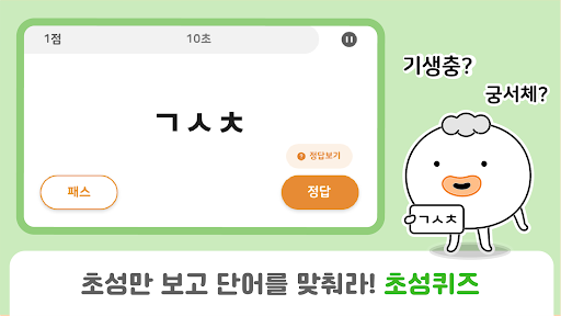 QuizQuiz - 스피드퀴즈, 초성 퀴즈, 노래 퀴즈 PC