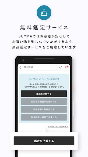 BUYMA ファッション・ブランドの通販　服・買い物アプリ