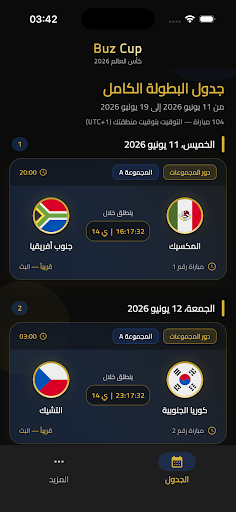 Buz Cup الحاسوب