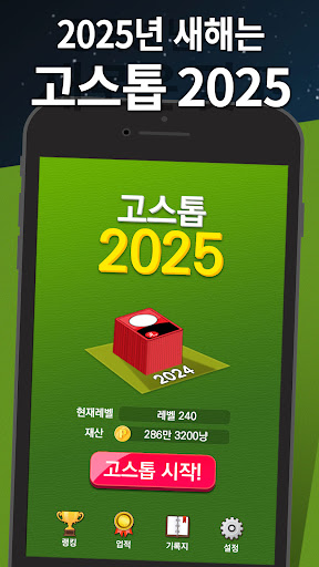 고스톱 2024 PC